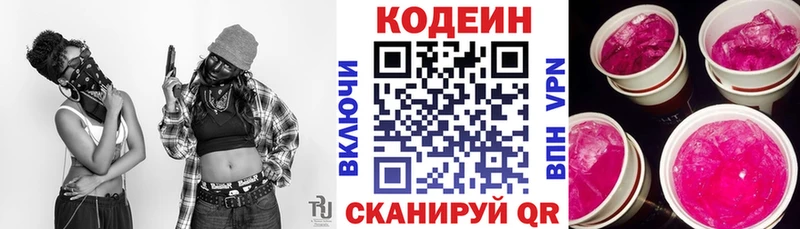 Codein напиток Lean (лин)  Рыльск 